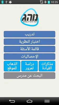 نظرية التعلم 2022 تيئوريا נוהג android App screenshot 2